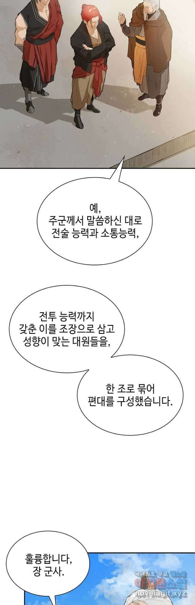 악역무쌍 34화 12