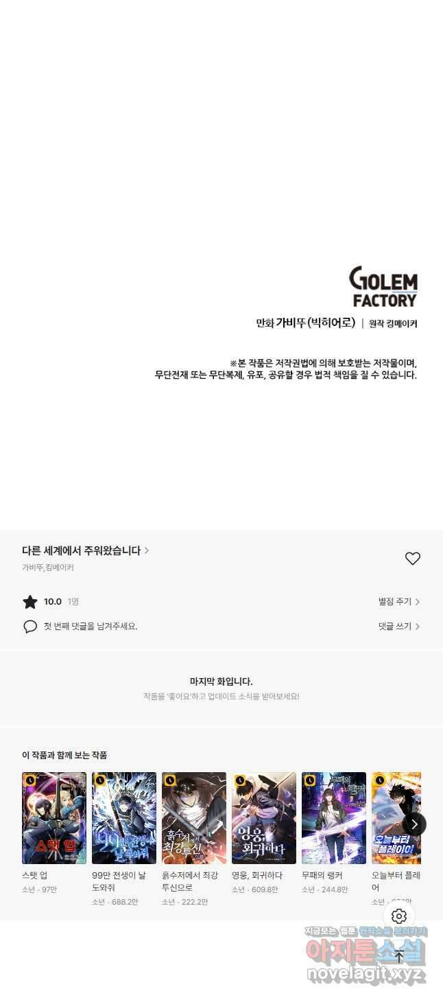 다른 세계에서 주워왔습니다 166화 36