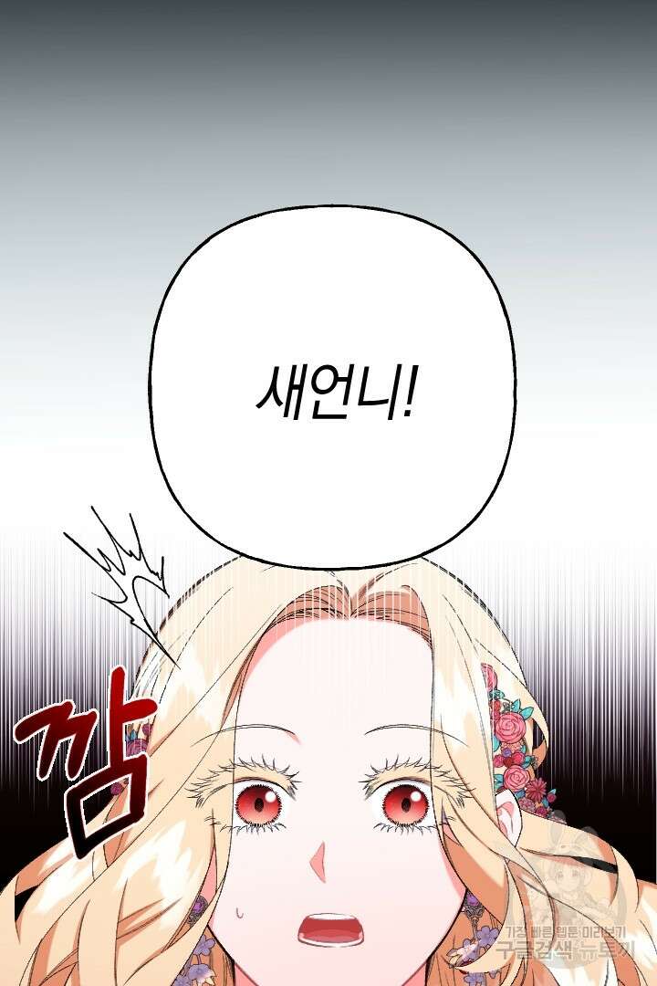 이만 놓아주세요, 공작님 49화 3