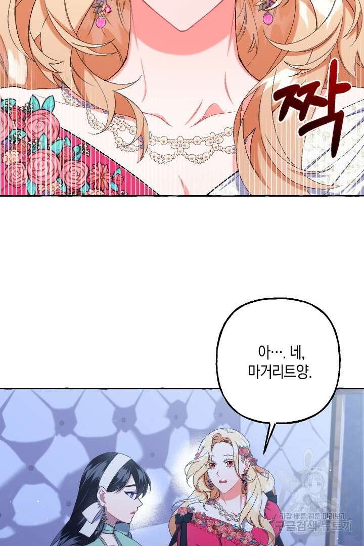 이만 놓아주세요, 공작님 49화 4
