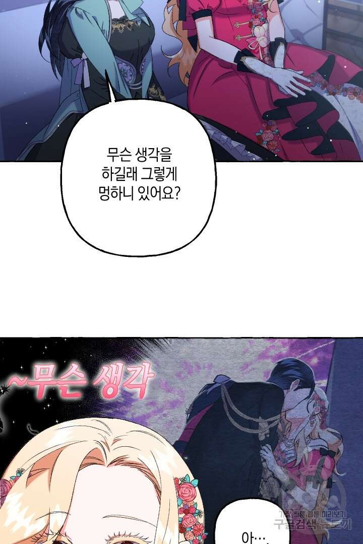 이만 놓아주세요, 공작님 49화 5