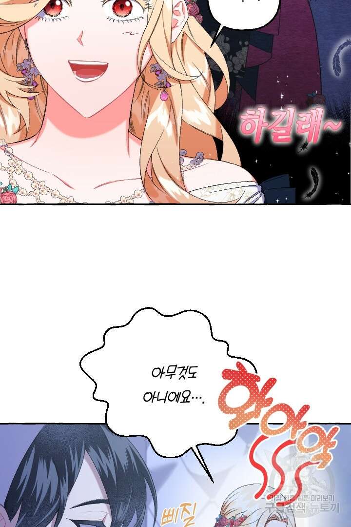 이만 놓아주세요, 공작님 49화 6