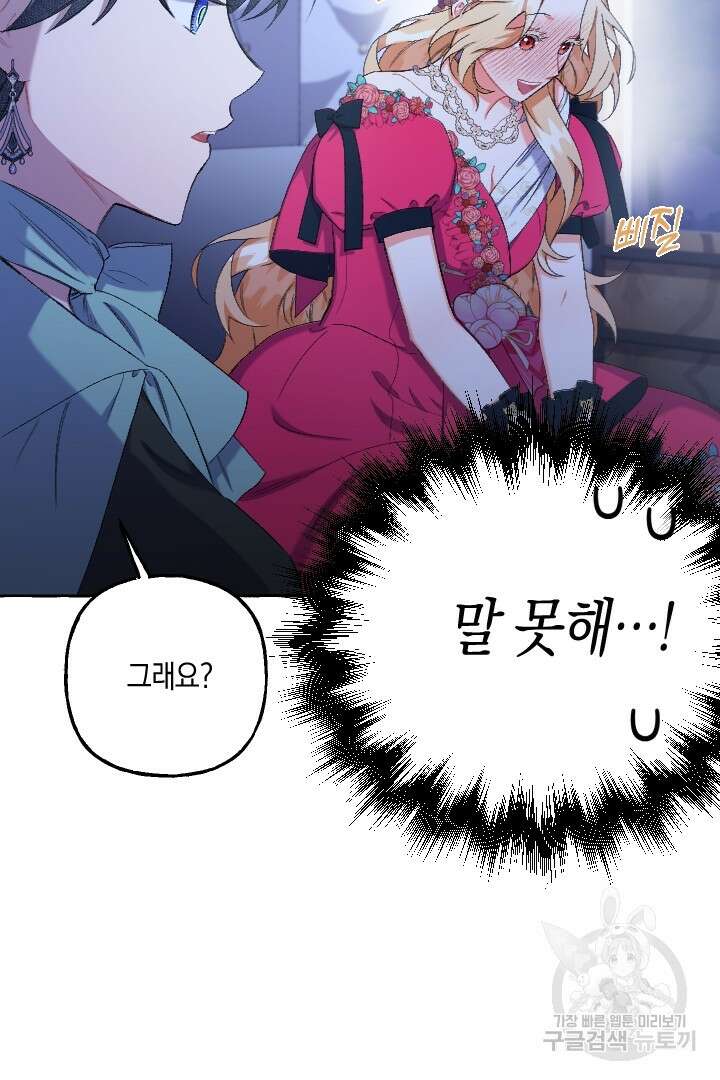 이만 놓아주세요, 공작님 49화 7