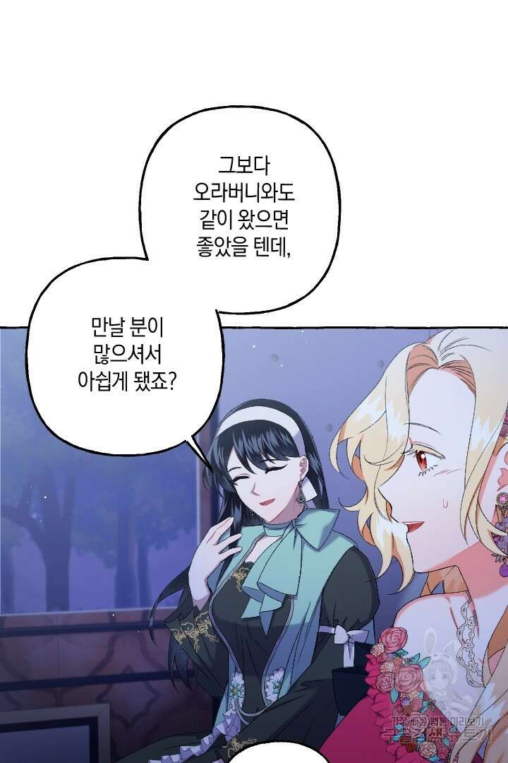 이만 놓아주세요, 공작님 49화 8