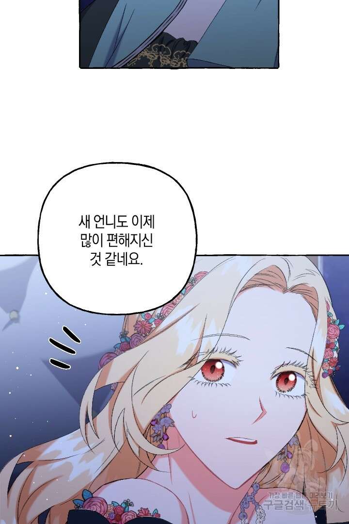 이만 놓아주세요, 공작님 49화 10