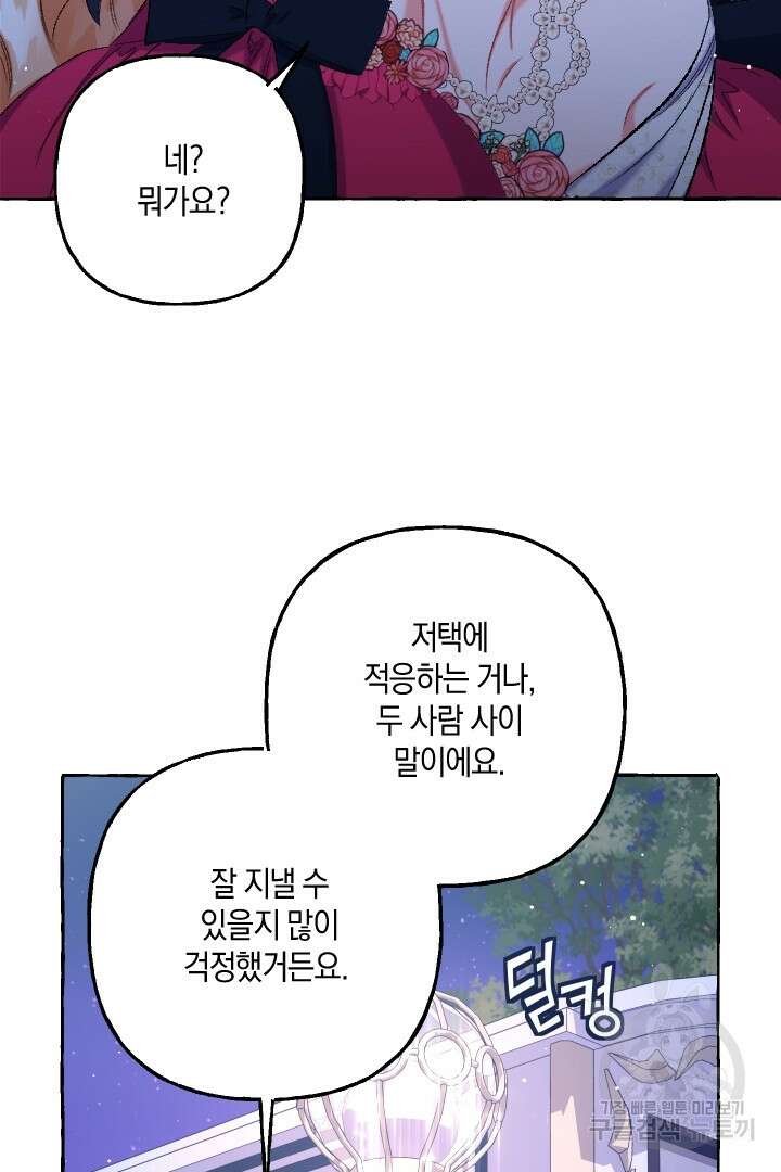 이만 놓아주세요, 공작님 49화 11