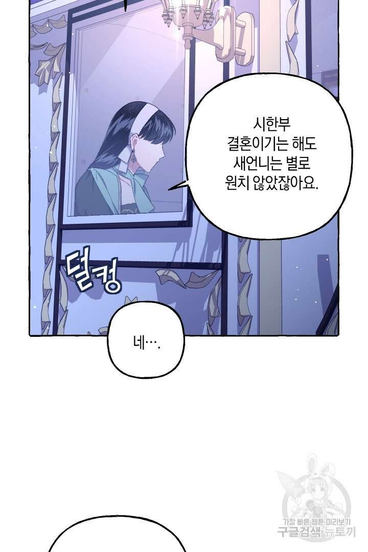 이만 놓아주세요, 공작님 49화 12