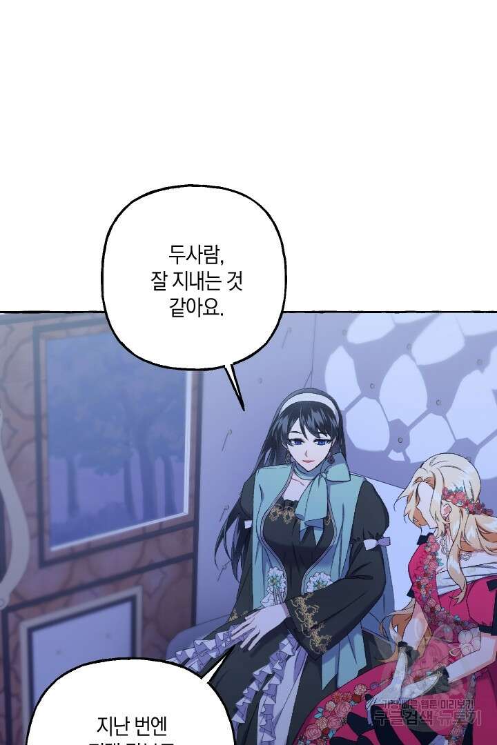 이만 놓아주세요, 공작님 49화 14