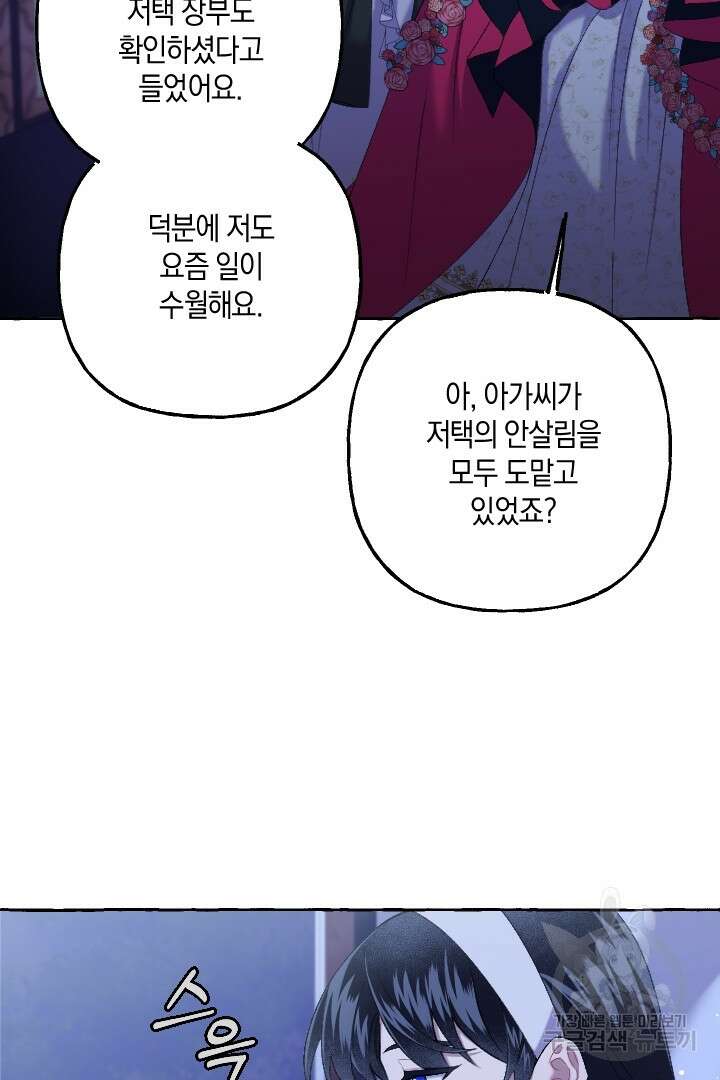 이만 놓아주세요, 공작님 49화 15