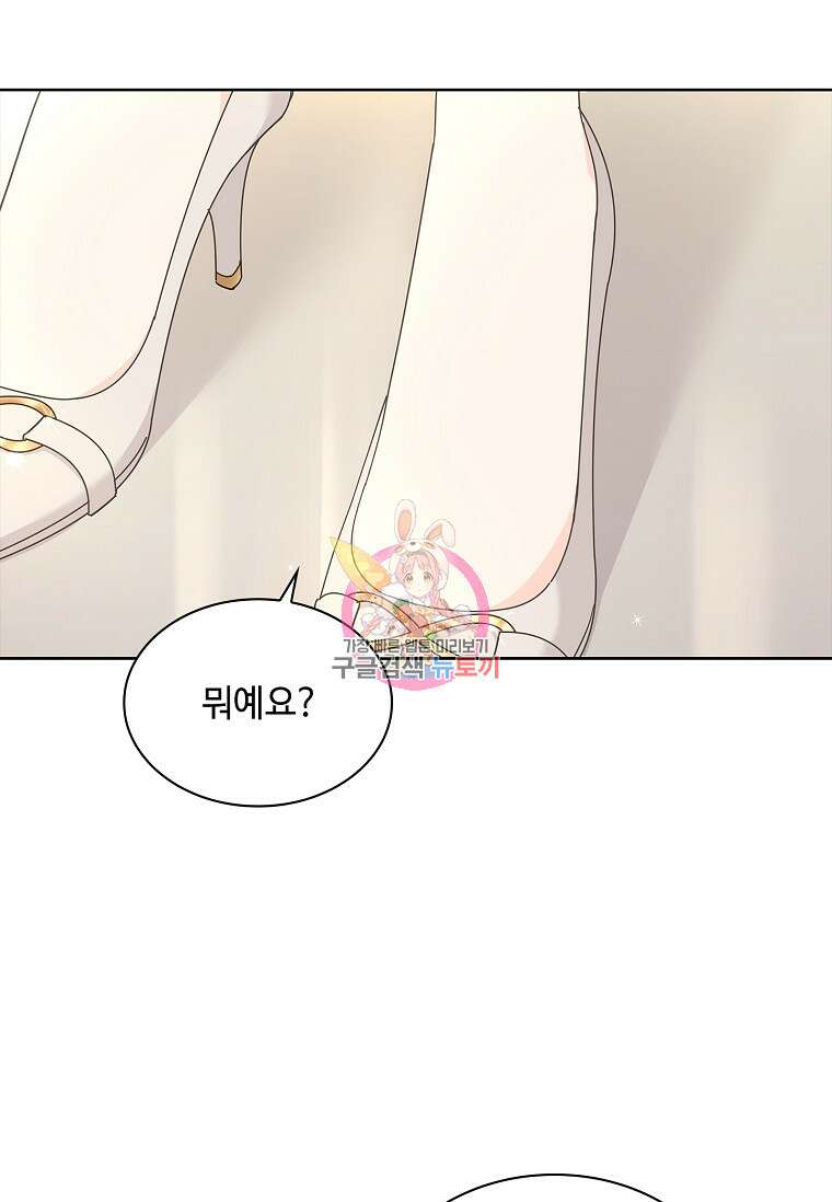 사랑, 하고 있어 29화 1