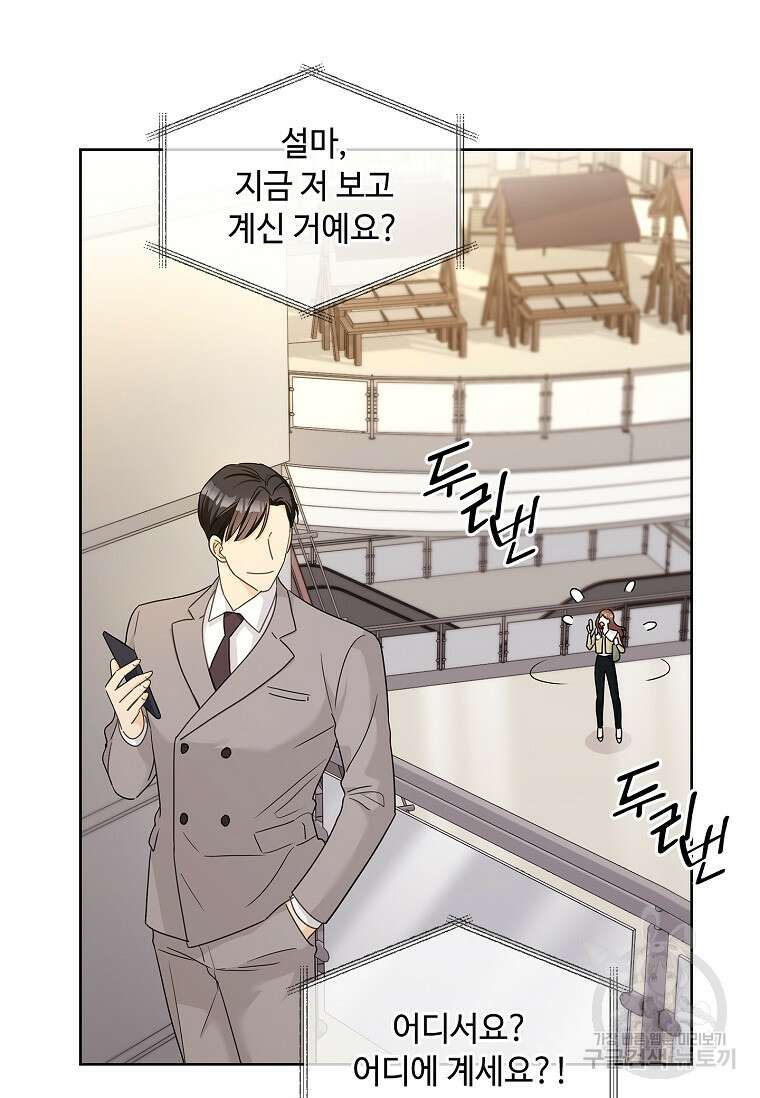 사랑, 하고 있어 29화 4