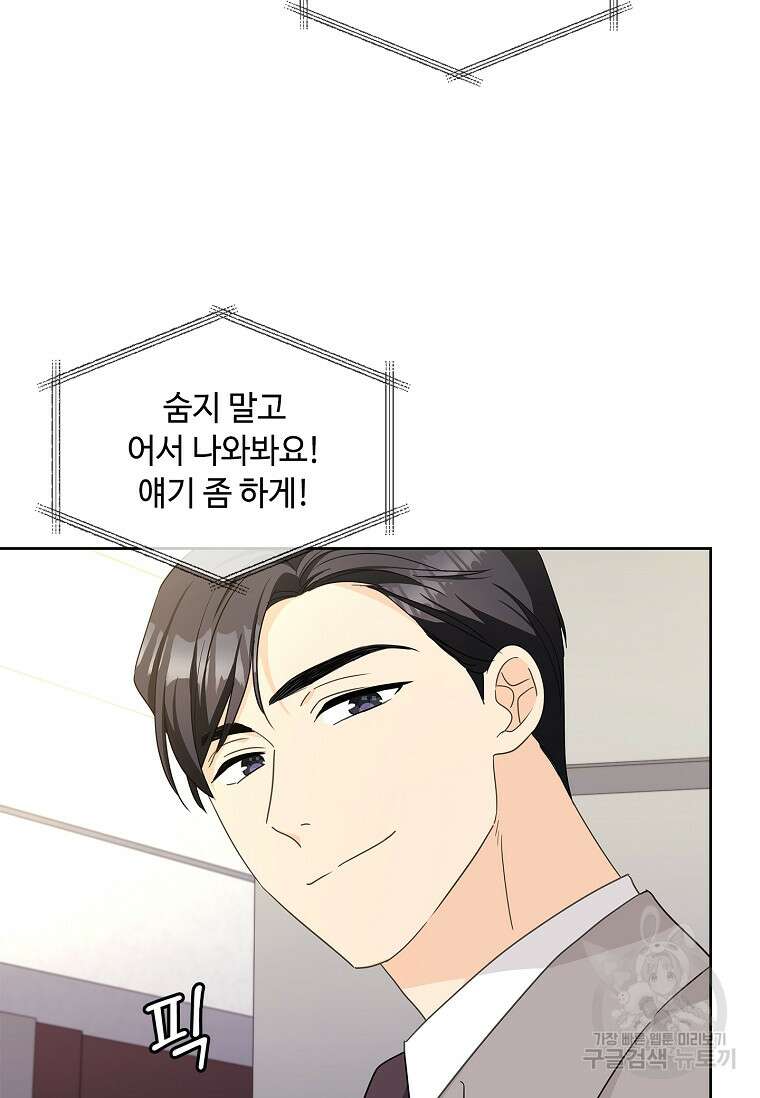 사랑, 하고 있어 29화 5