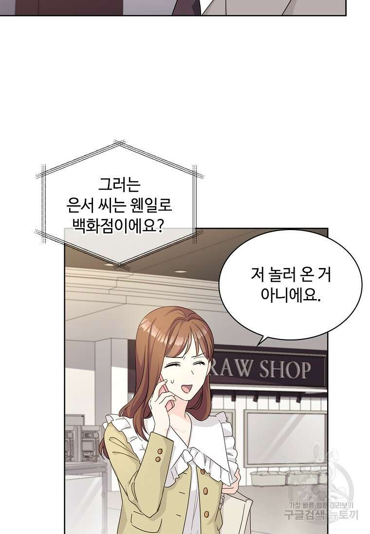 사랑, 하고 있어 29화 6