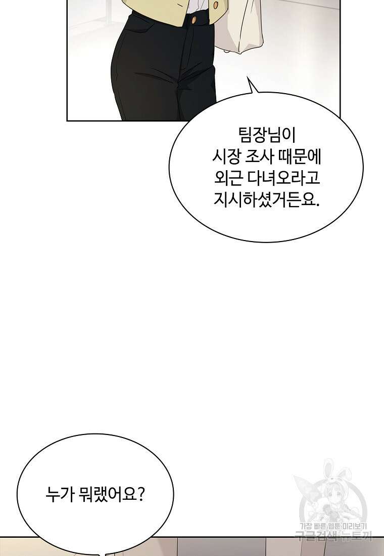사랑, 하고 있어 29화 7