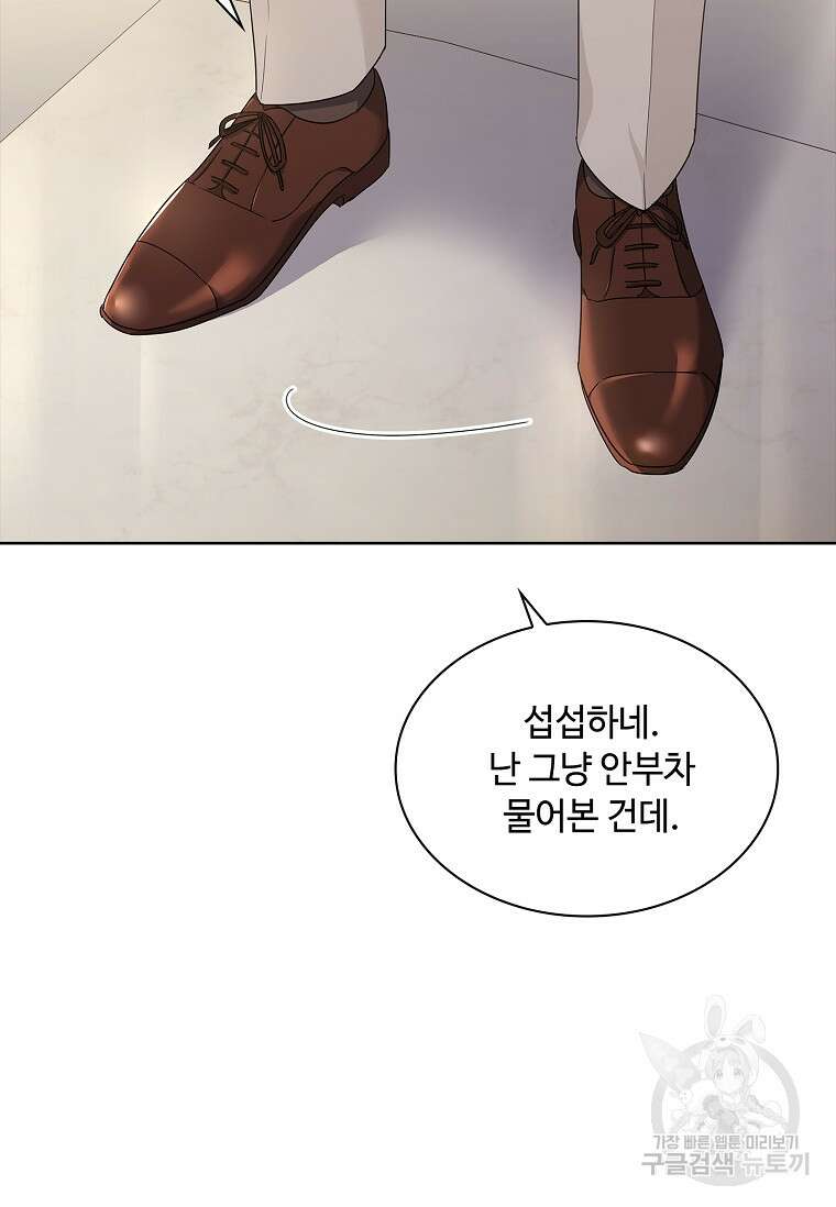 사랑, 하고 있어 29화 8