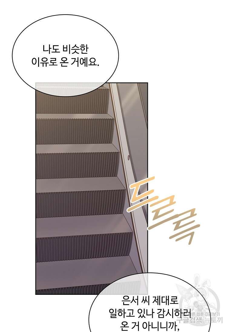사랑, 하고 있어 29화 9