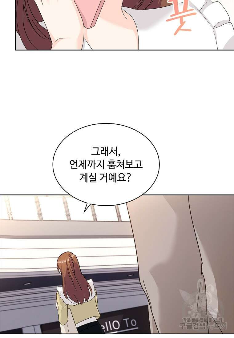 사랑, 하고 있어 29화 11