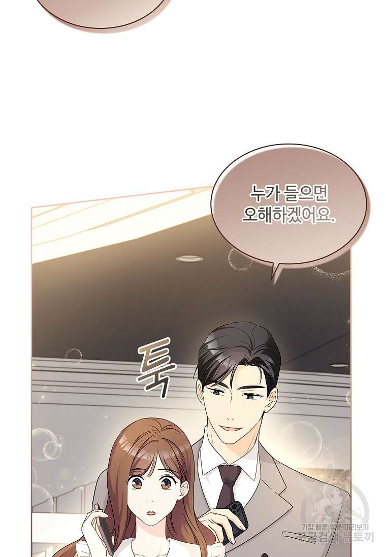 사랑, 하고 있어 29화 13