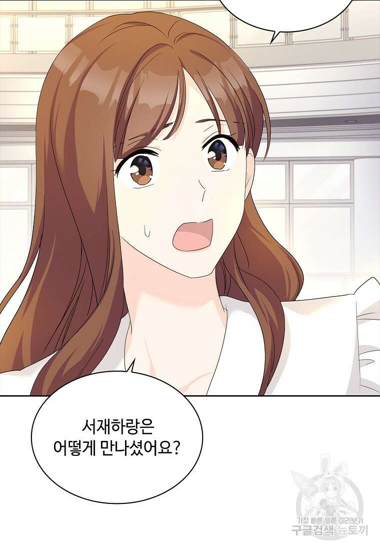 사랑, 하고 있어 29화 16