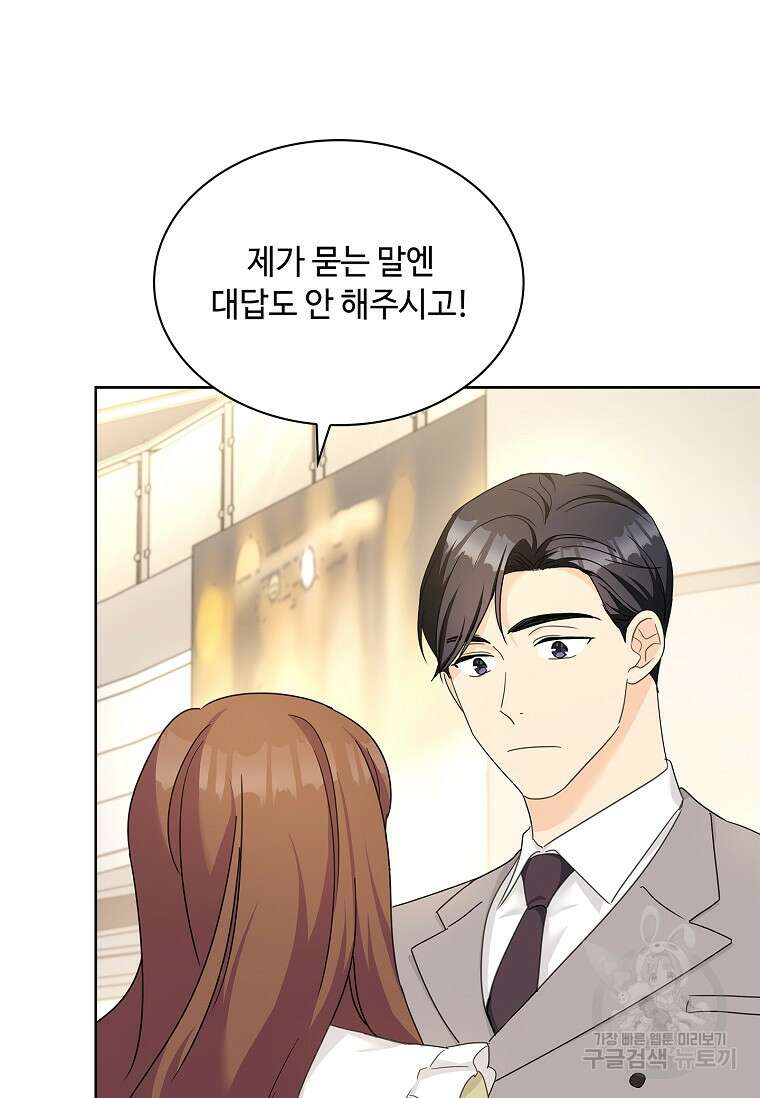 사랑, 하고 있어 29화 17