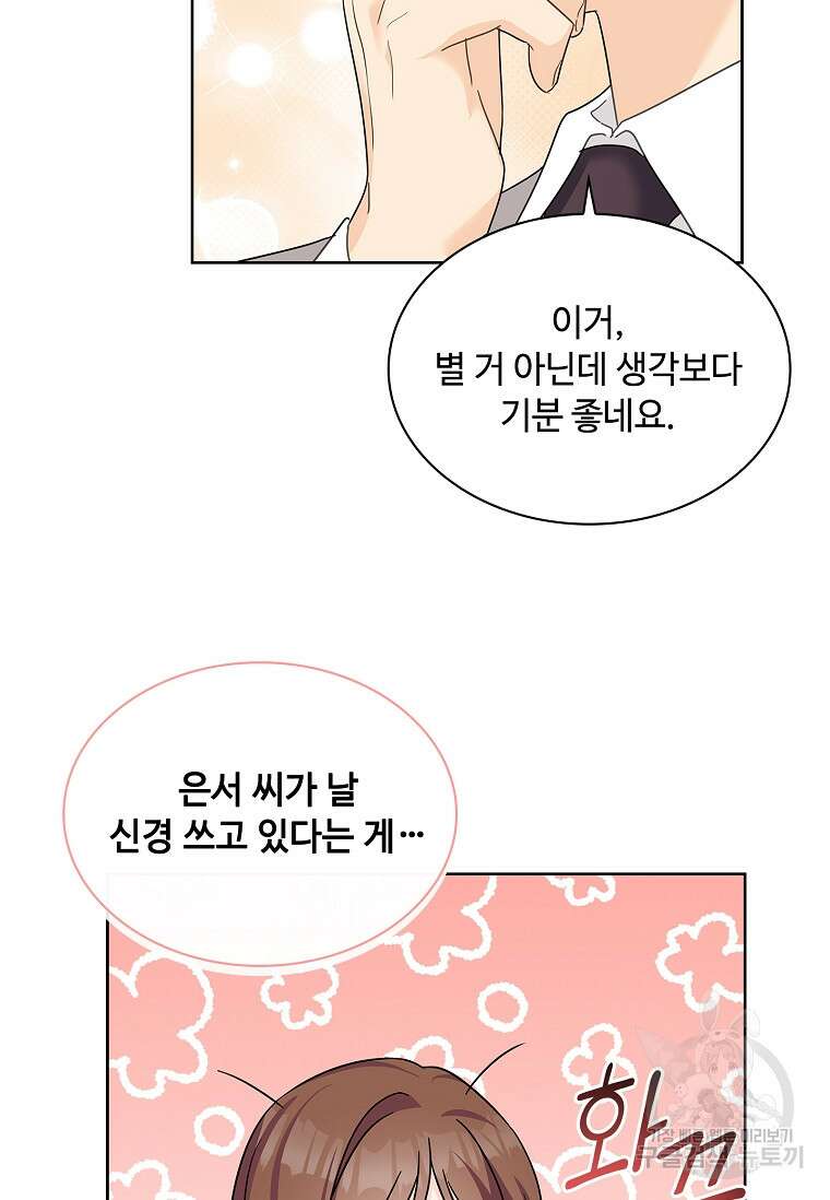 사랑, 하고 있어 29화 19