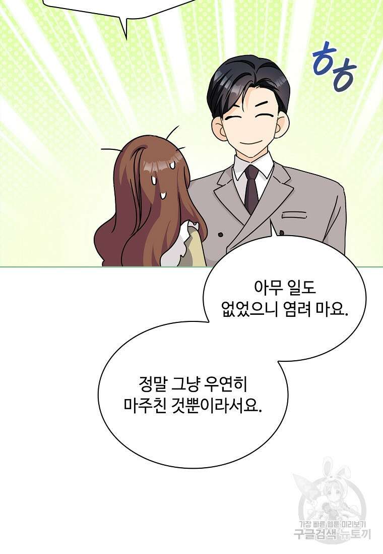 사랑, 하고 있어 29화 21