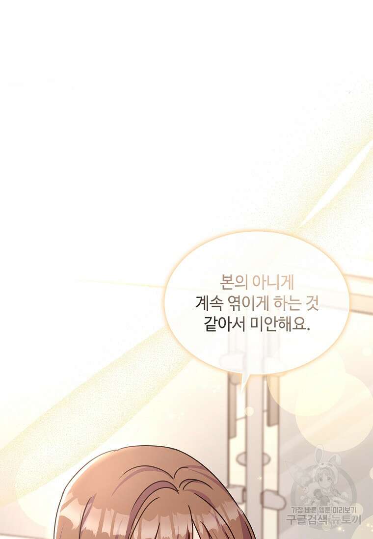 사랑, 하고 있어 29화 23