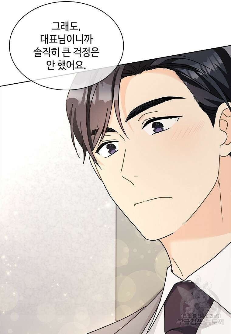 사랑, 하고 있어 29화 25