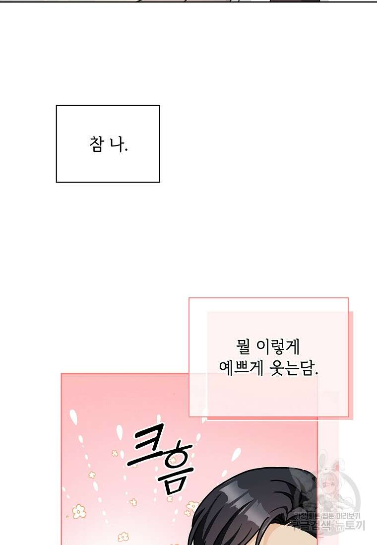 사랑, 하고 있어 29화 26