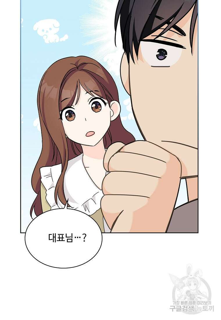 사랑, 하고 있어 29화 28