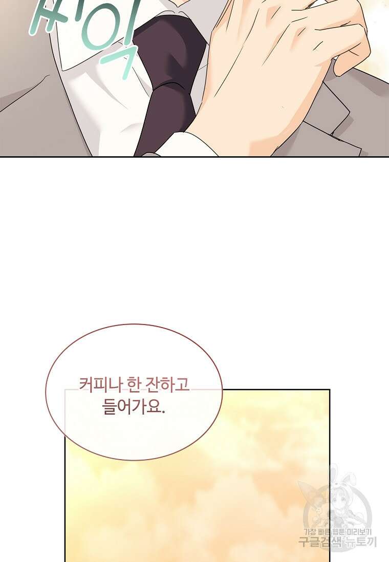 사랑, 하고 있어 29화 30