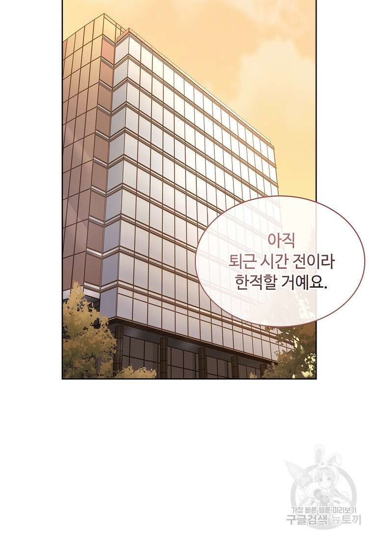 사랑, 하고 있어 29화 31