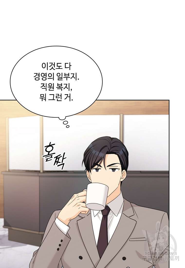 사랑, 하고 있어 29화 36