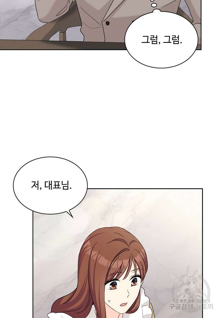 사랑, 하고 있어 29화 37