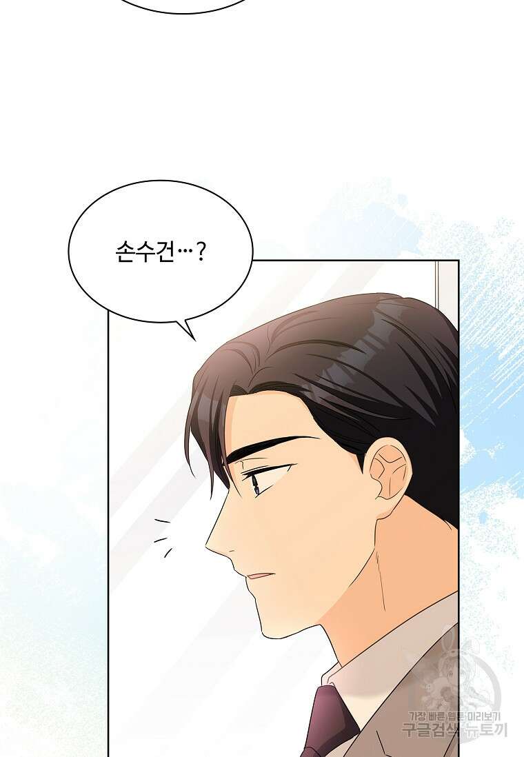 사랑, 하고 있어 29화 40