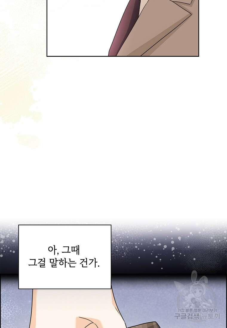 사랑, 하고 있어 29화 41