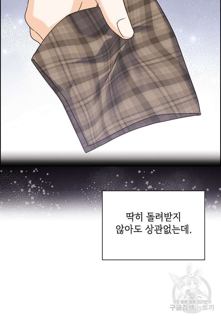 사랑, 하고 있어 29화 42
