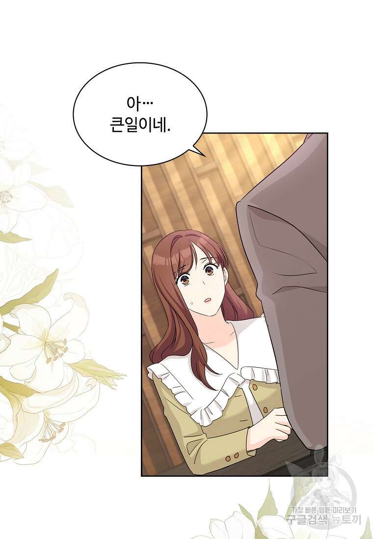 사랑, 하고 있어 29화 44