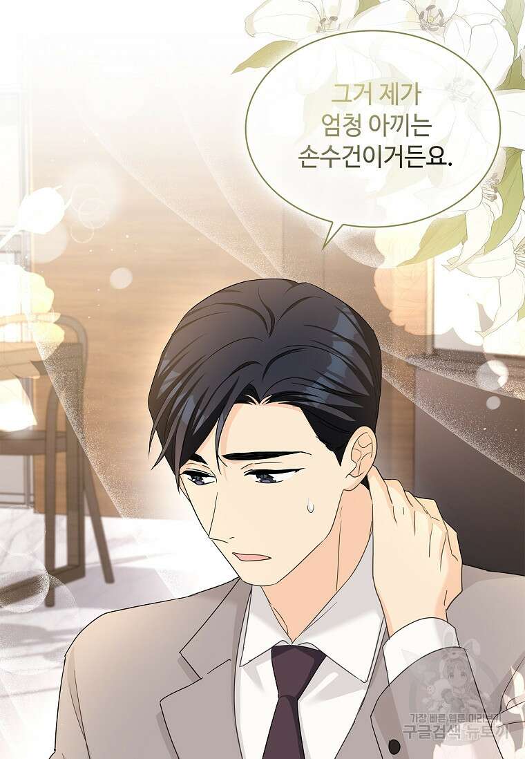 사랑, 하고 있어 29화 45