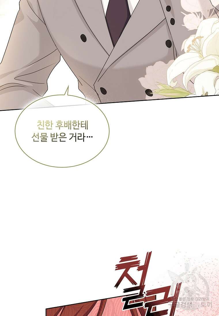 사랑, 하고 있어 29화 46