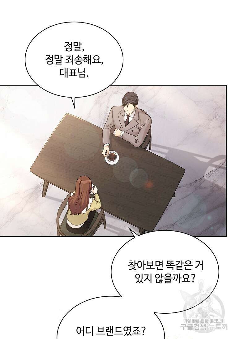 사랑, 하고 있어 29화 48