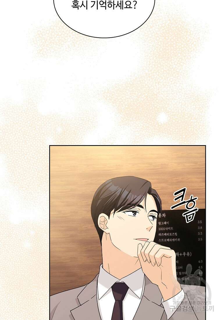 사랑, 하고 있어 29화 49