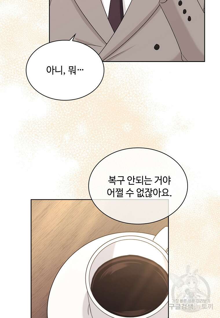 사랑, 하고 있어 29화 50