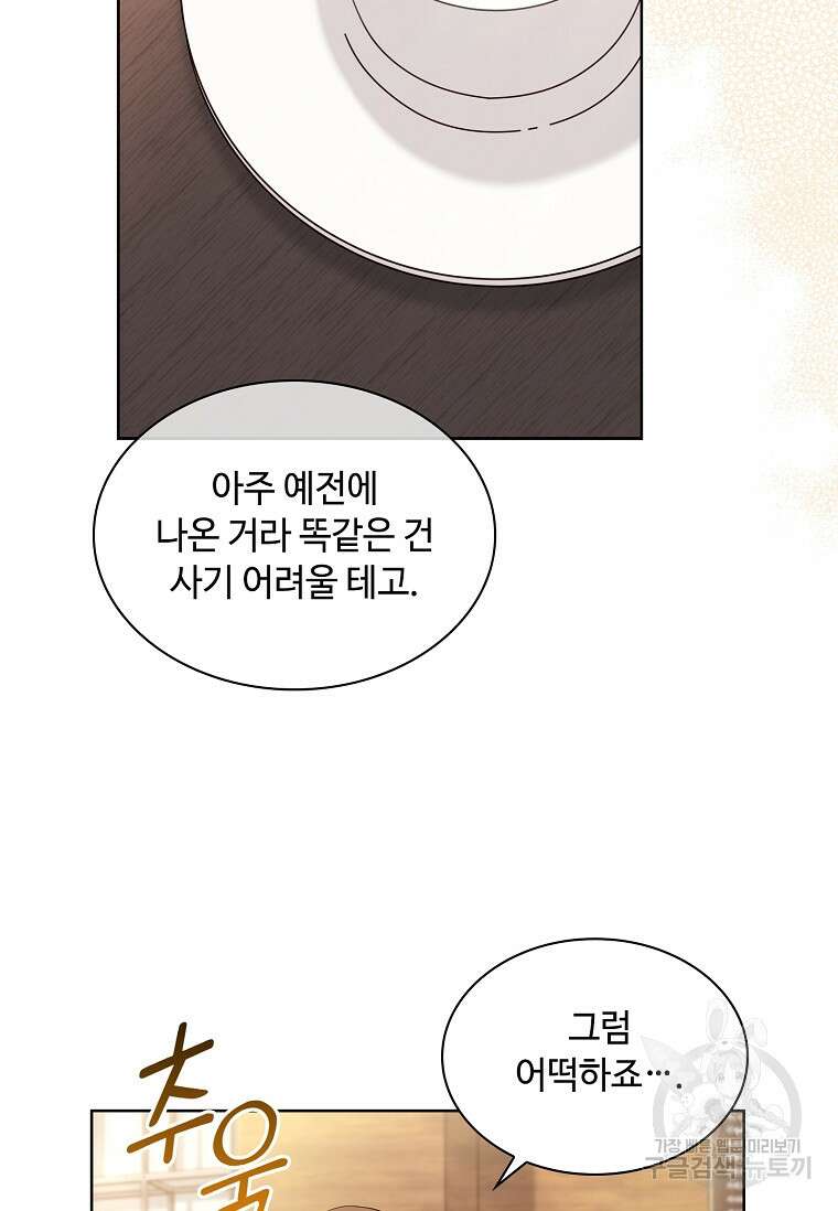 사랑, 하고 있어 29화 51