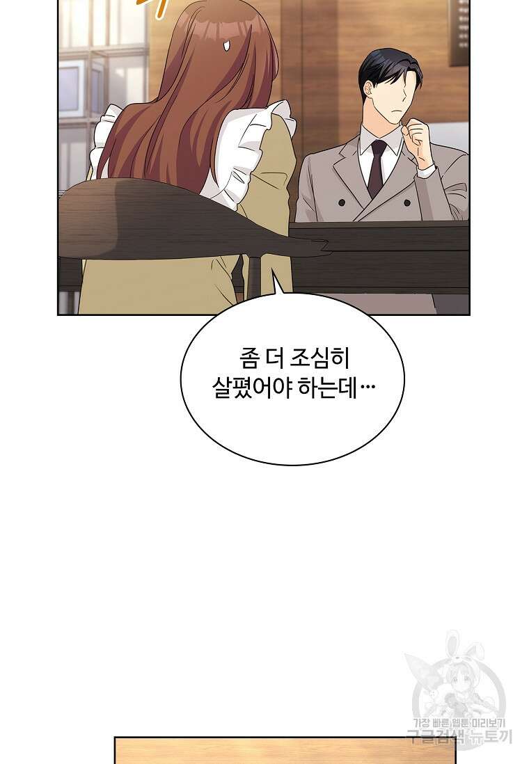 사랑, 하고 있어 29화 52