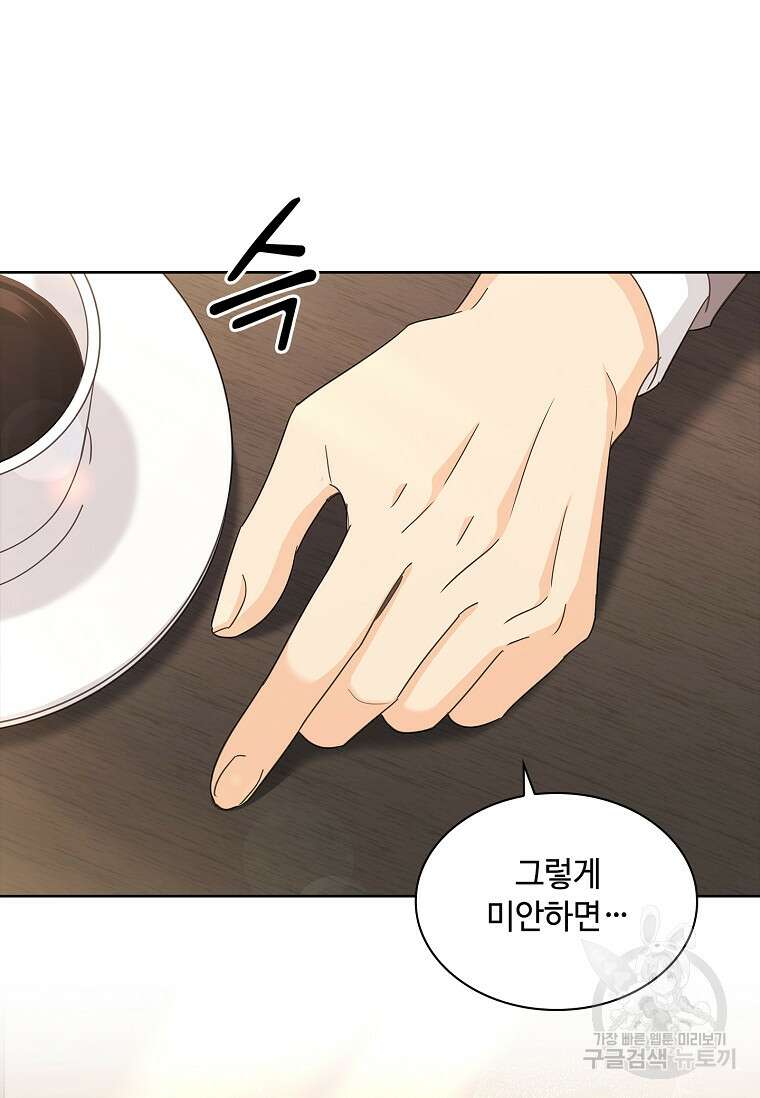 사랑, 하고 있어 29화 54