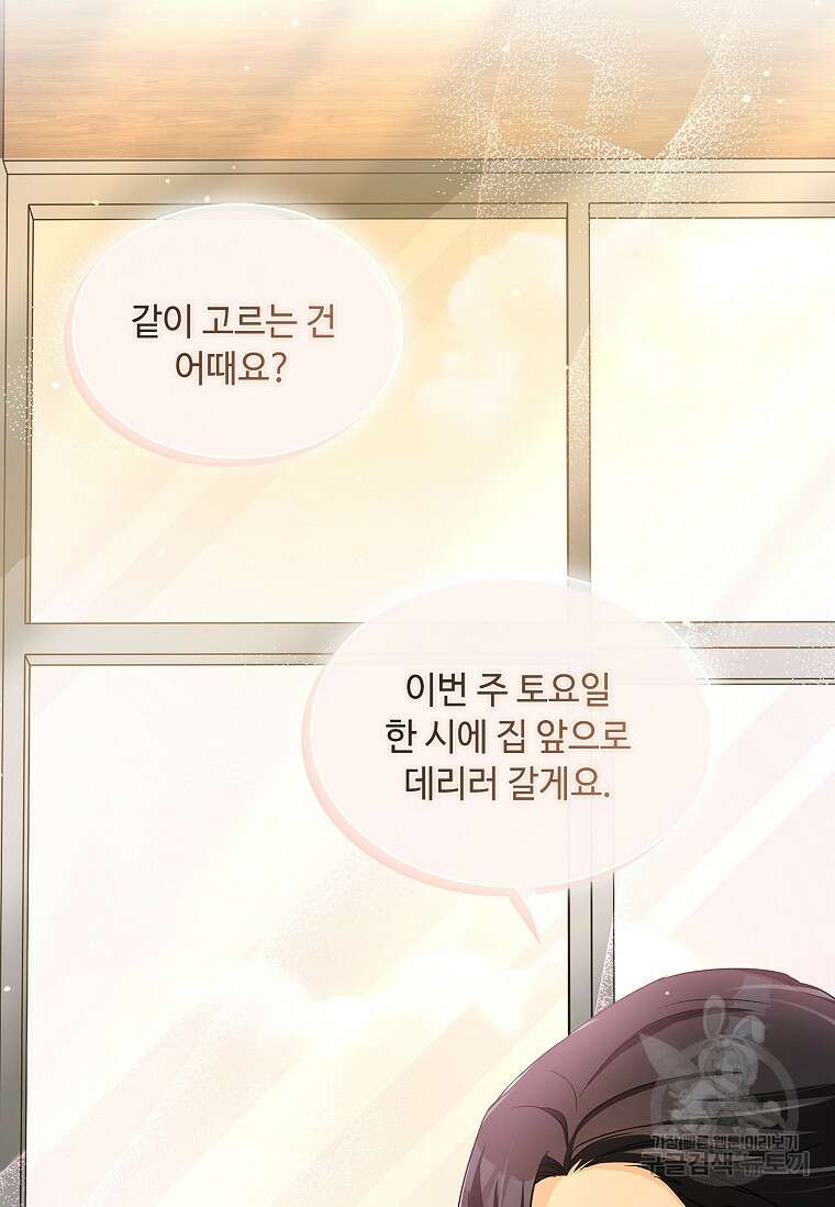 사랑, 하고 있어 29화 55