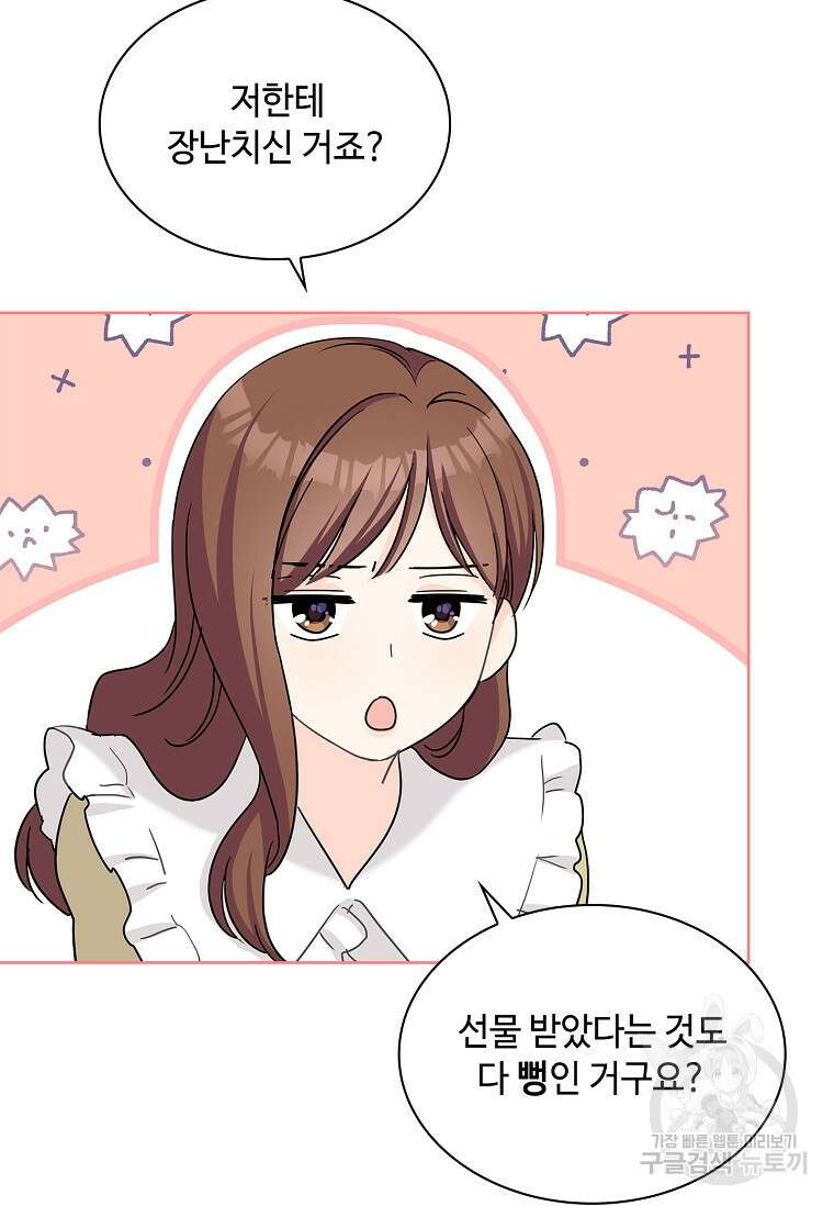 사랑, 하고 있어 29화 60
