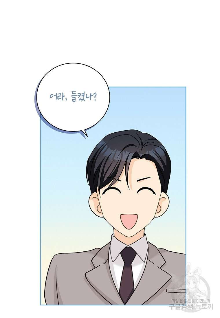 사랑, 하고 있어 29화 61