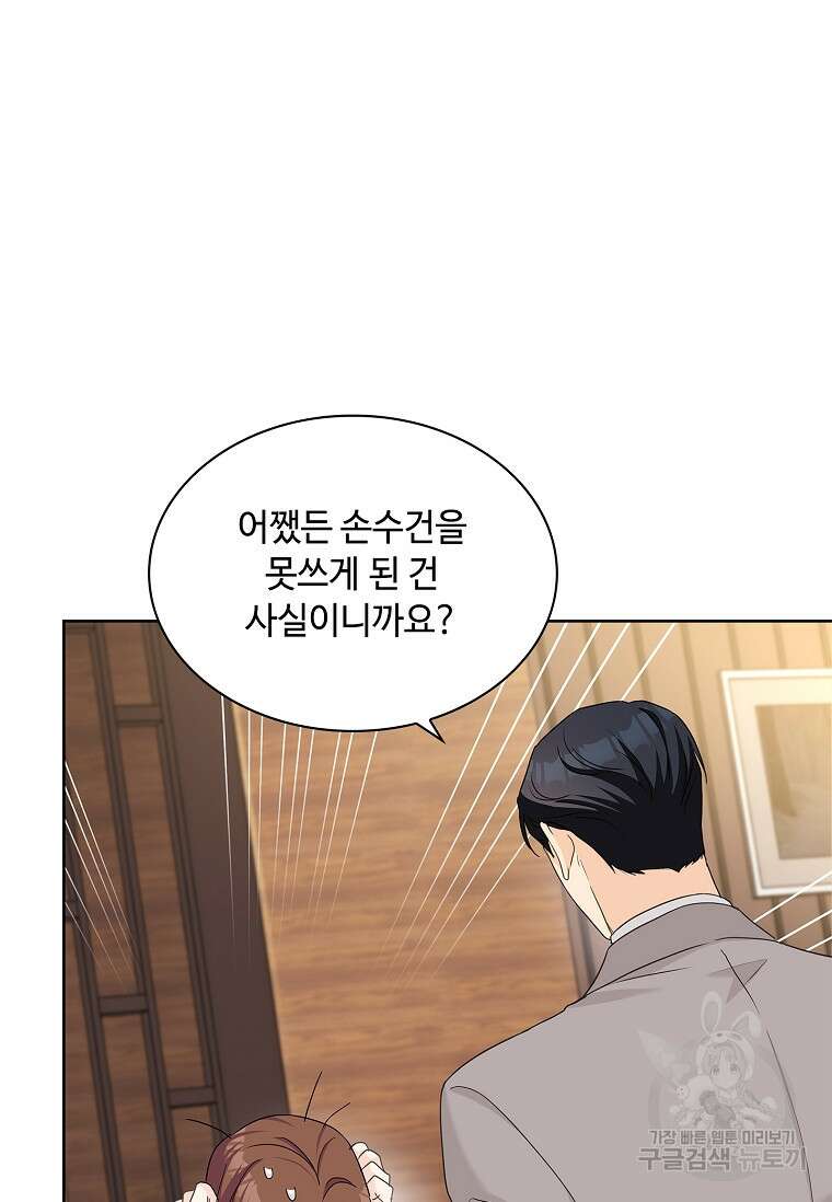 사랑, 하고 있어 29화 62